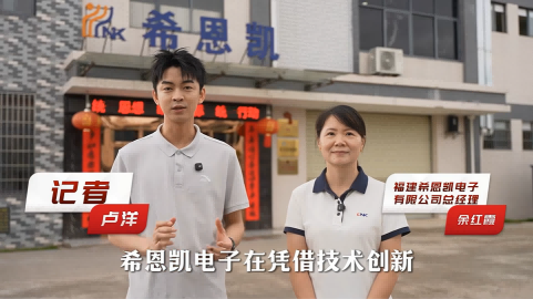 Forbairt atá Tiomanta ag Nuáil: Treoraíonn CNK Electronics Caibidil Nua in Uasghrádú Tionscail Wuping