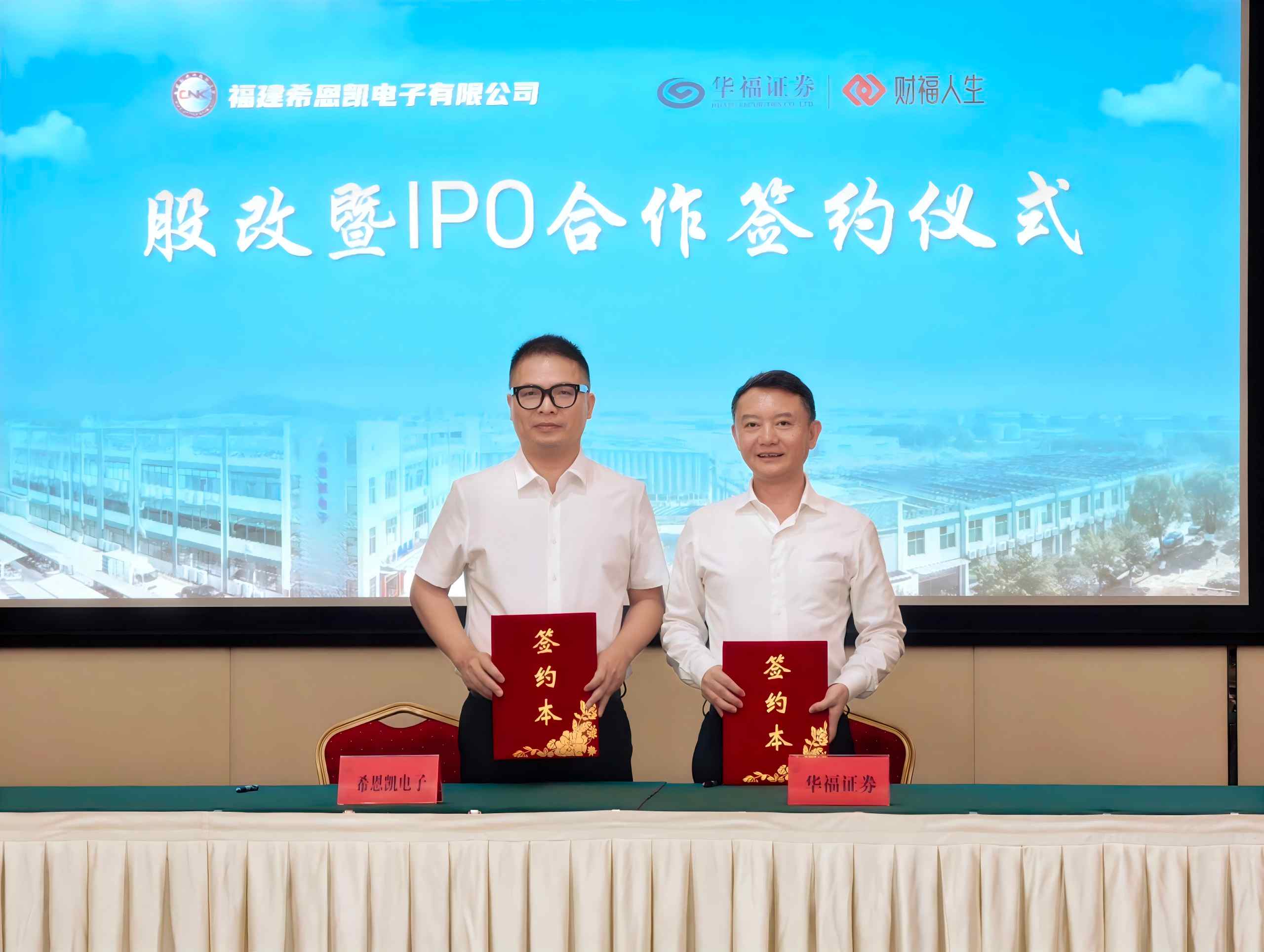 Cloch Mhíle Nua! Síníonn CNK conradh le Huafu Securities, ag tosú go hoifigiúil ar thuras nua liostú IPO.